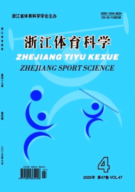 浙江体育科学杂志